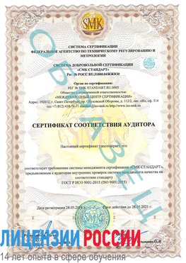 Образец сертификата соответствия аудитора Королев Сертификат ISO 9001